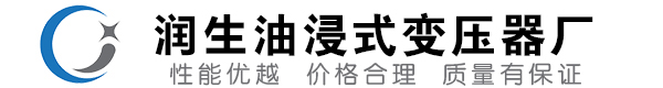 靖边油浸式变压器-靖边变压器厂-靖边变压器生产厂家